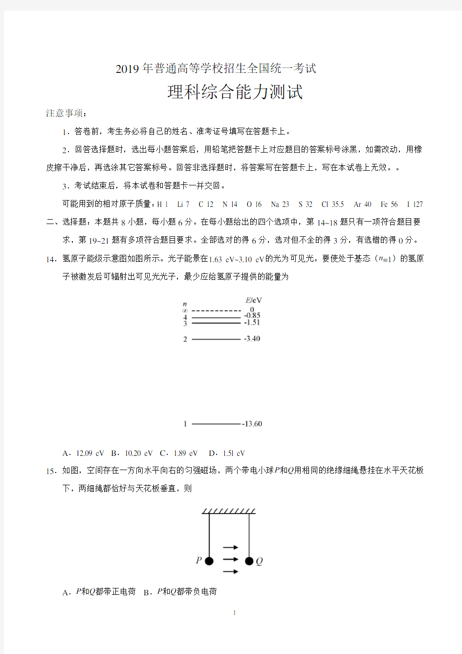 (完整版)2019年全国一卷理综物理高考真题