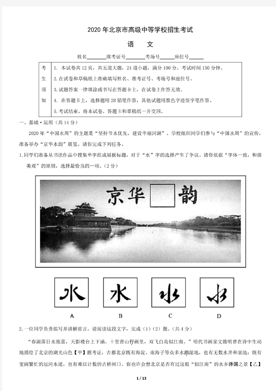 2020北京中考语文试题及答案