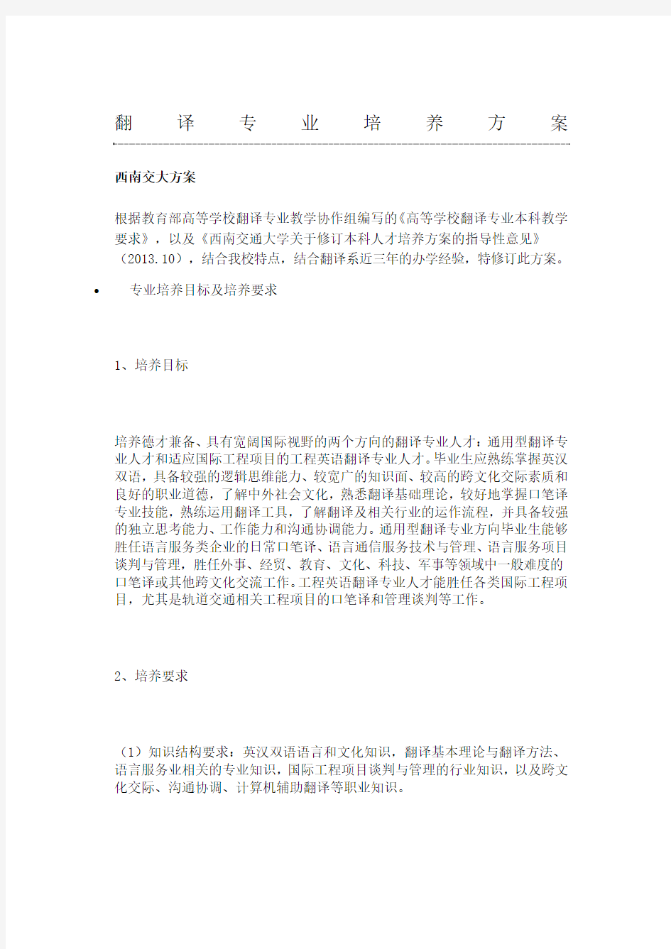 高校翻译专业培养方案