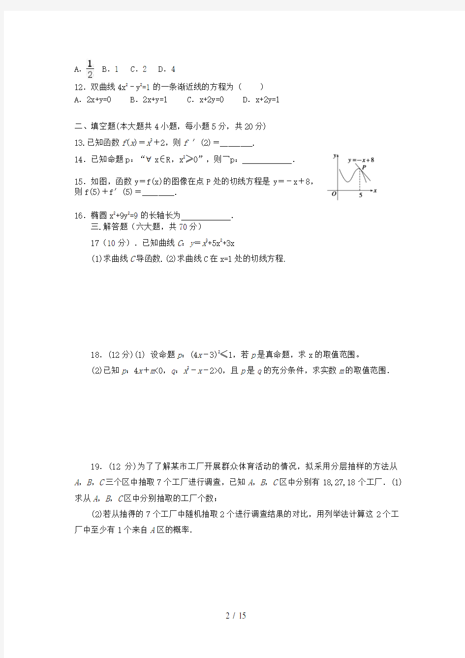 北京市高二数学上学期期末考试试题文