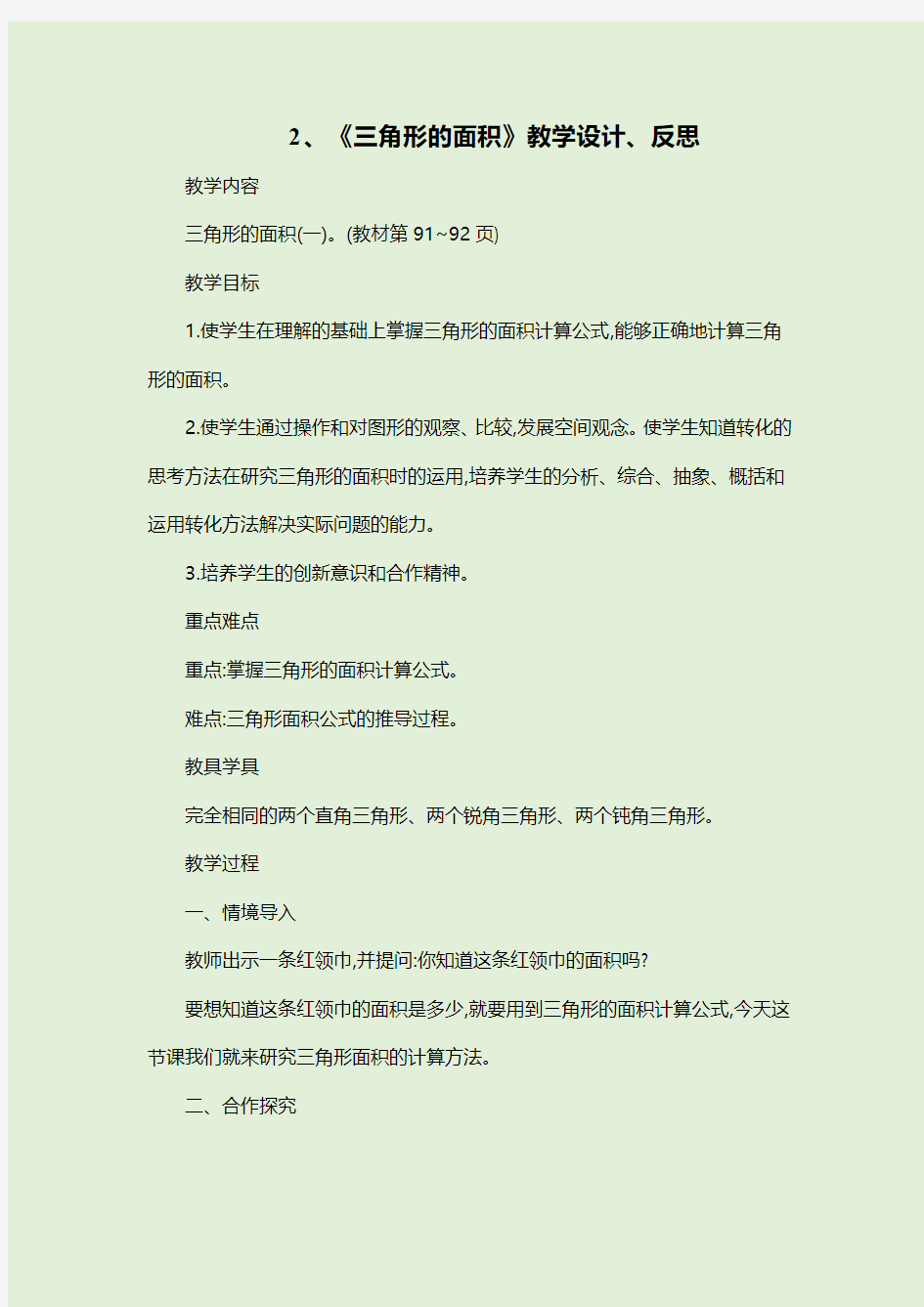 部编版数学五上《三角形的面积》教学设计及教学反思