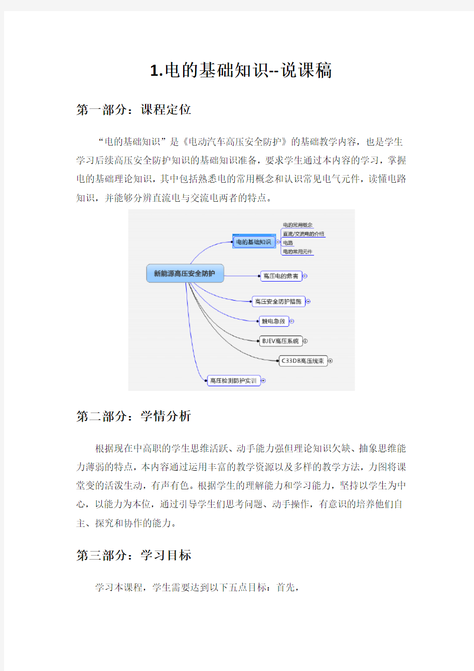 新能源汽车电的基础知识