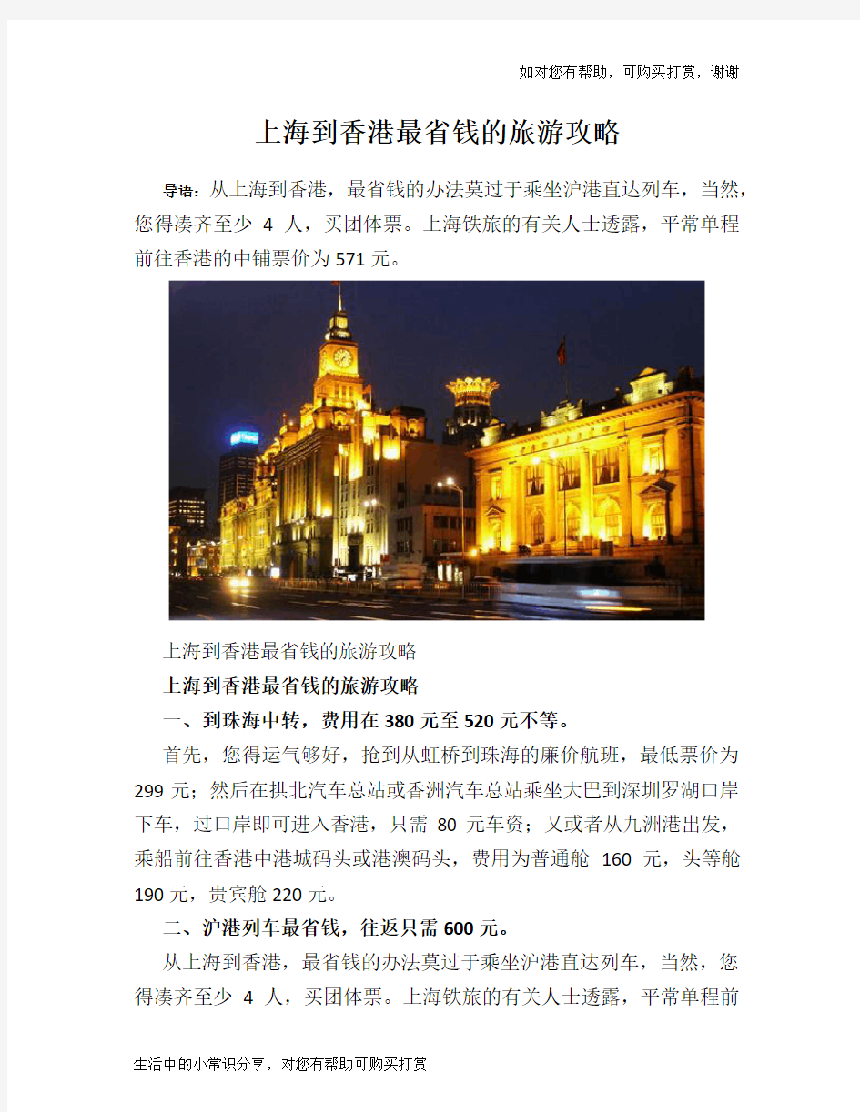 上海到香港最省钱的旅游攻略
