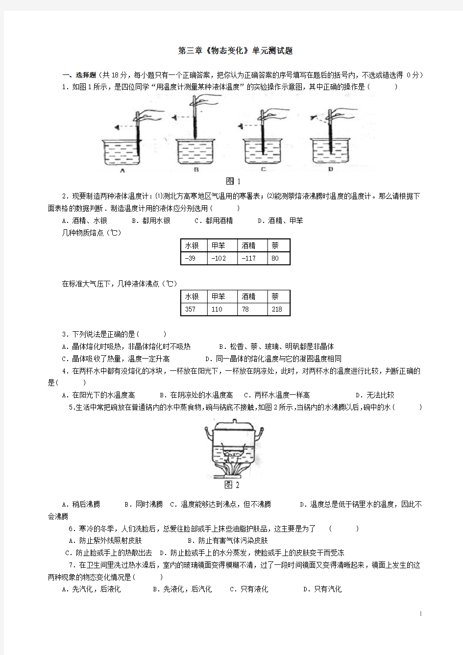 (完整版)八年级物理物态变化测试题及答案