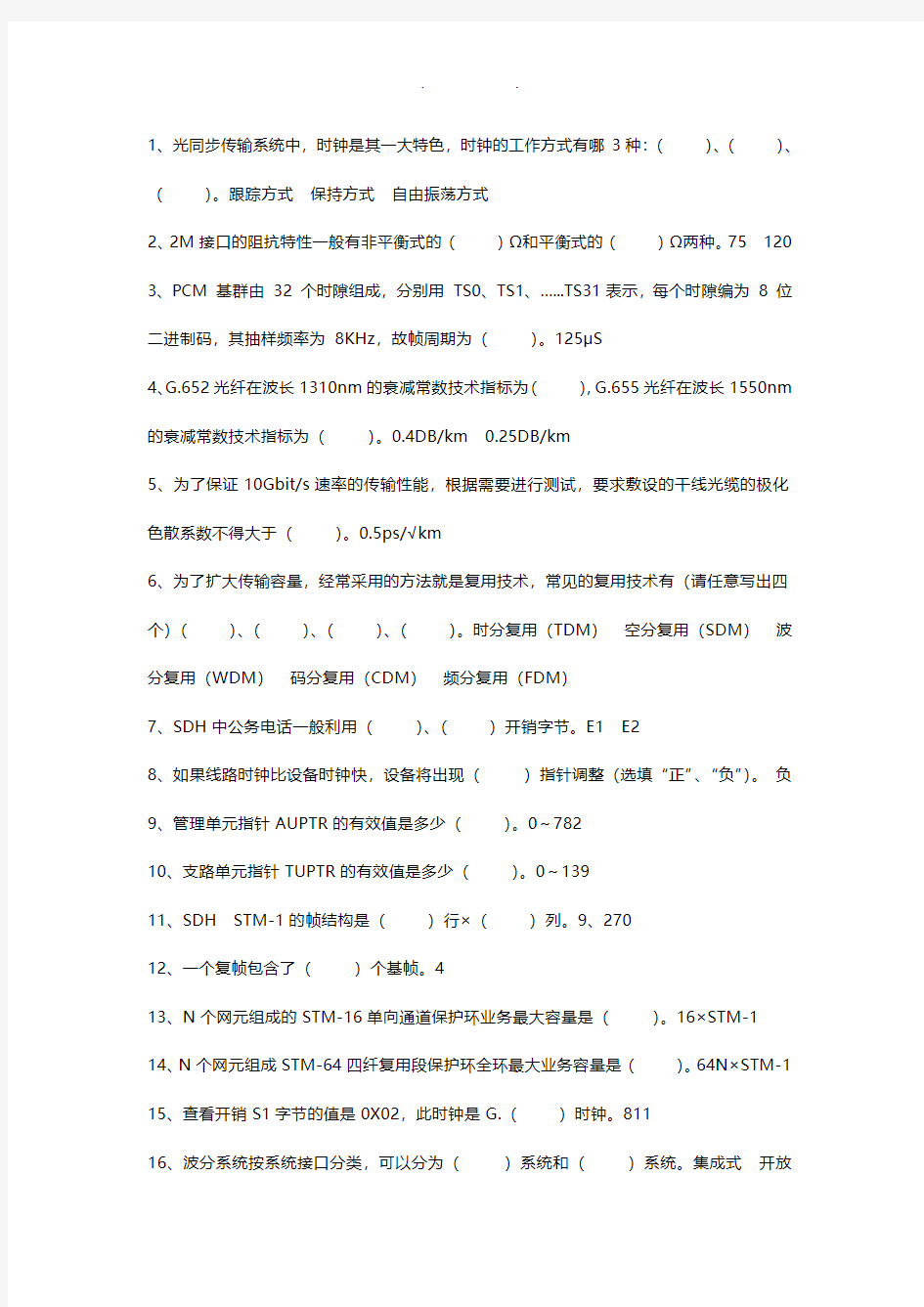 华为光网络试题及答案