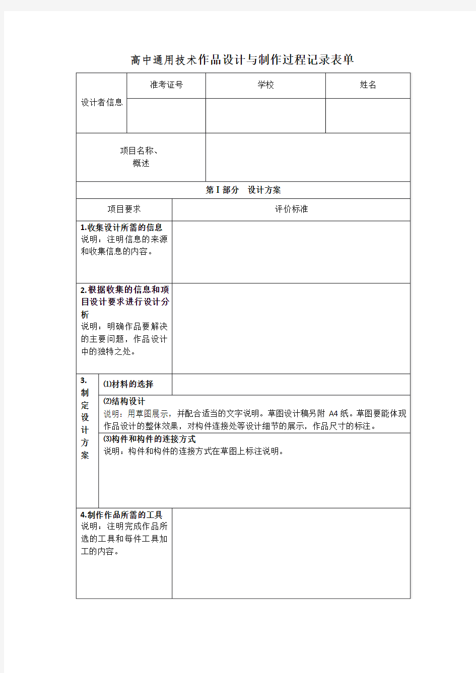 通用技术作品设计