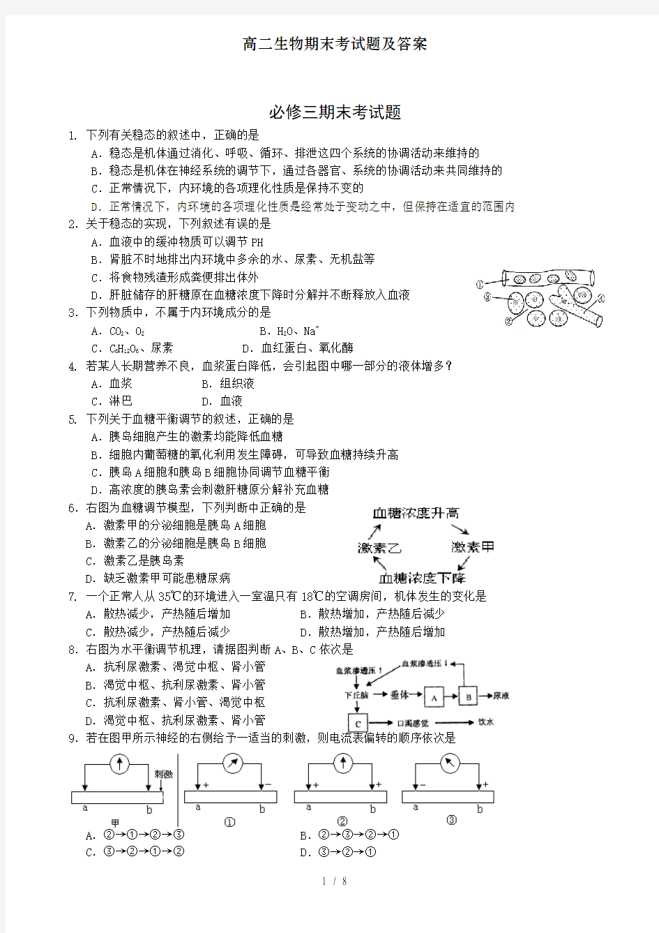 高二生物期末考试题及复习资料