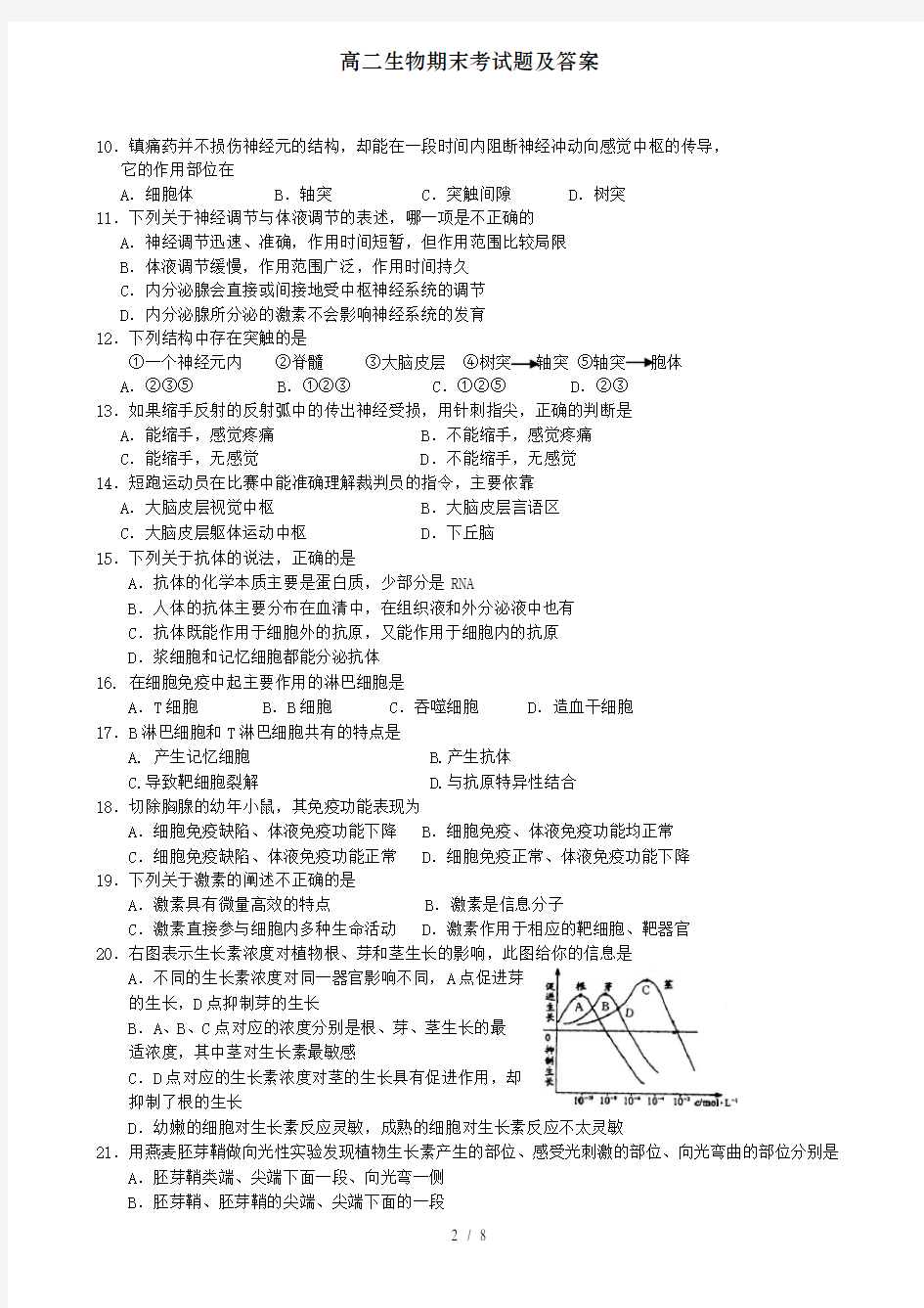 高二生物期末考试题及复习资料