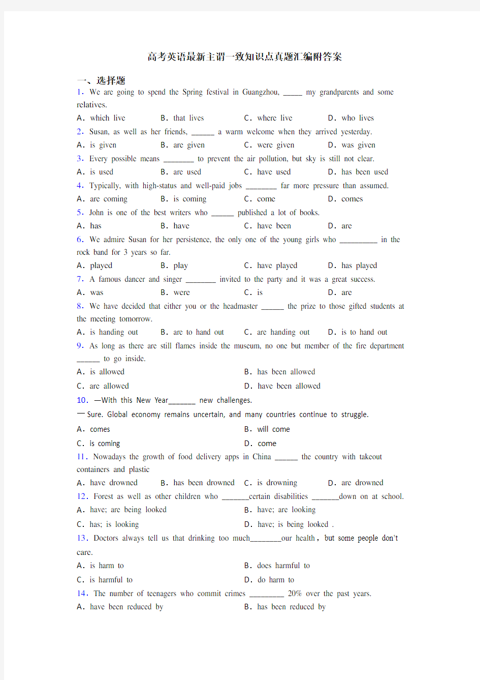 高考英语最新主谓一致知识点真题汇编附答案