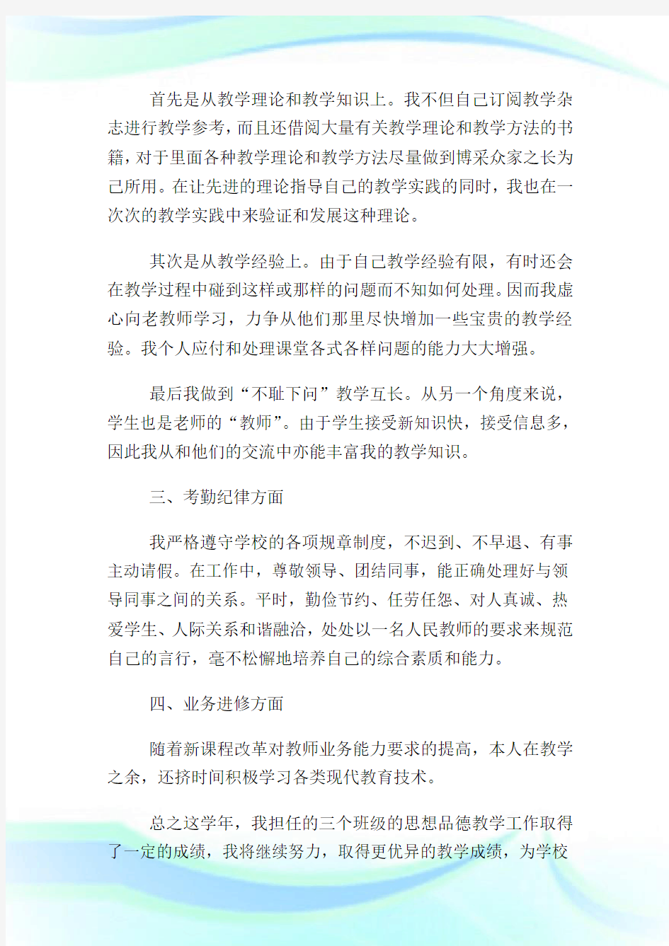 团员教育评议表自我评议.doc