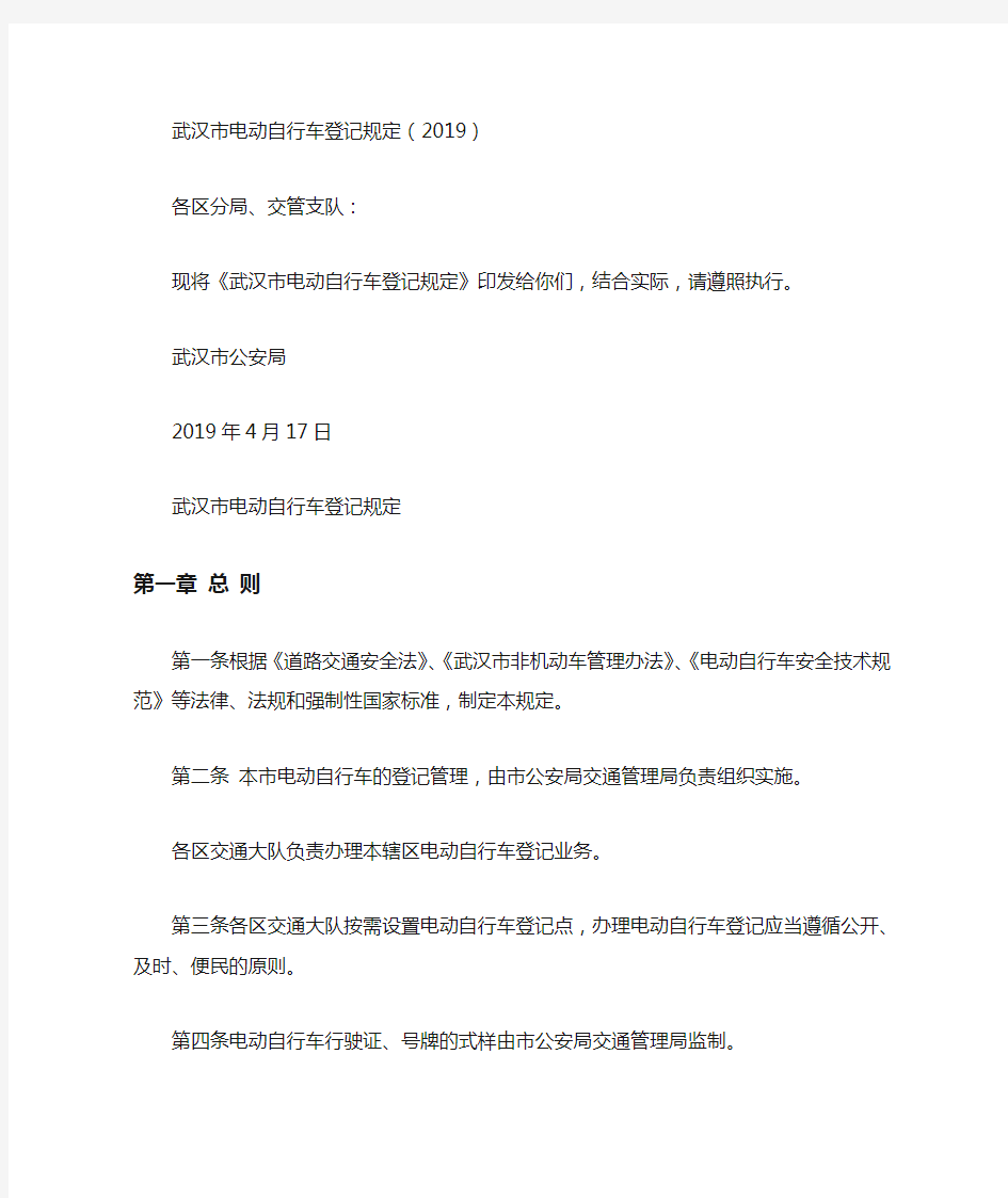 武汉市电动自行车登记规定(2019)