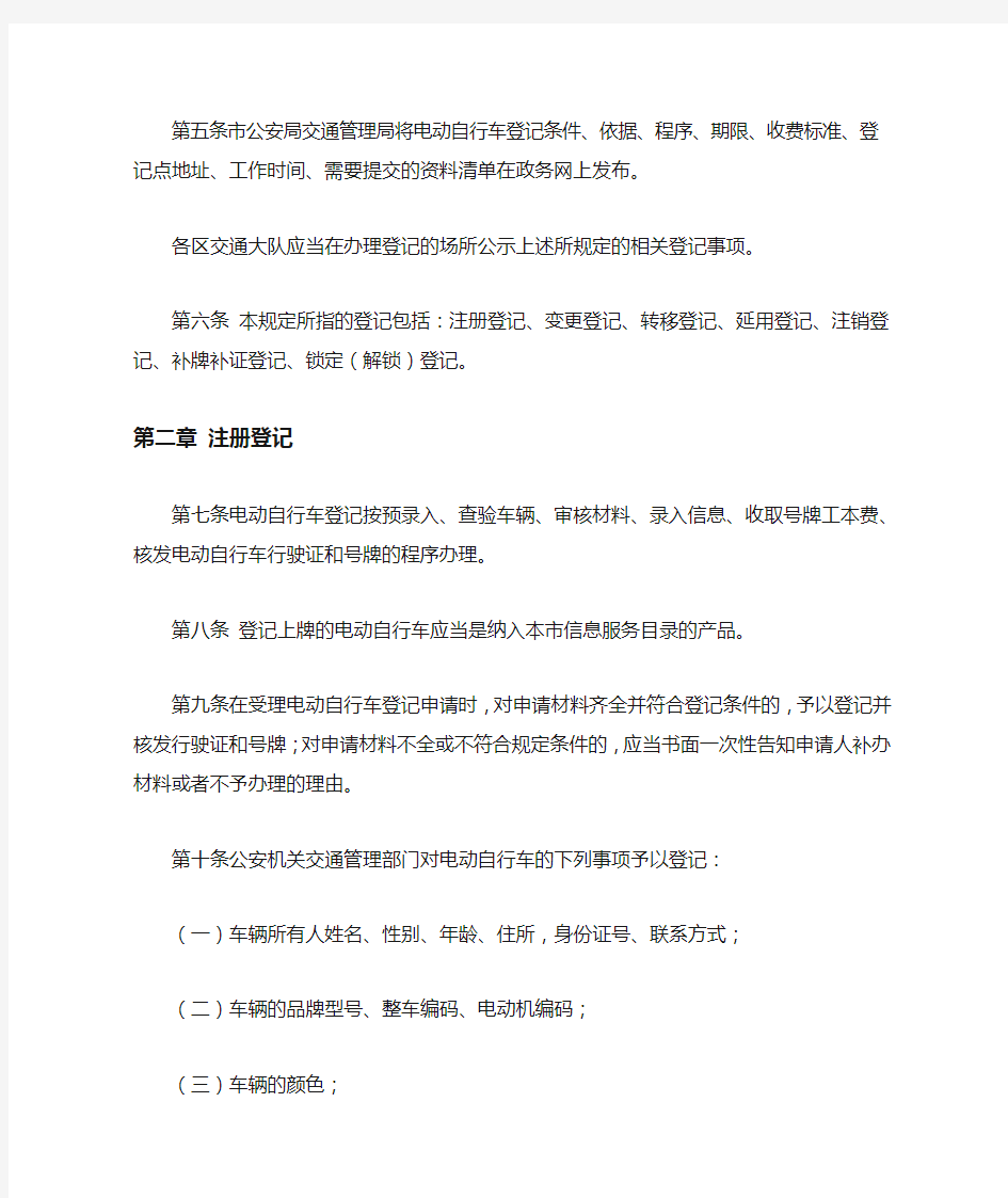 武汉市电动自行车登记规定(2019)