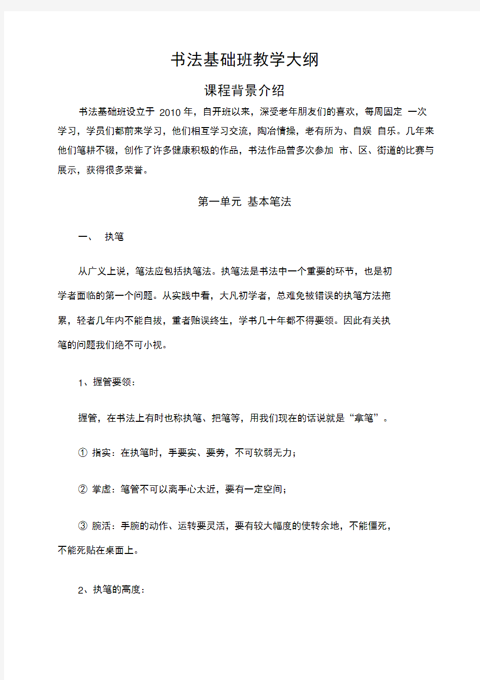 书法基础教学大纲