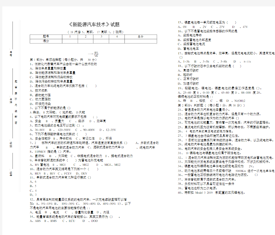 3_《_新能源汽车技术》试题.doc