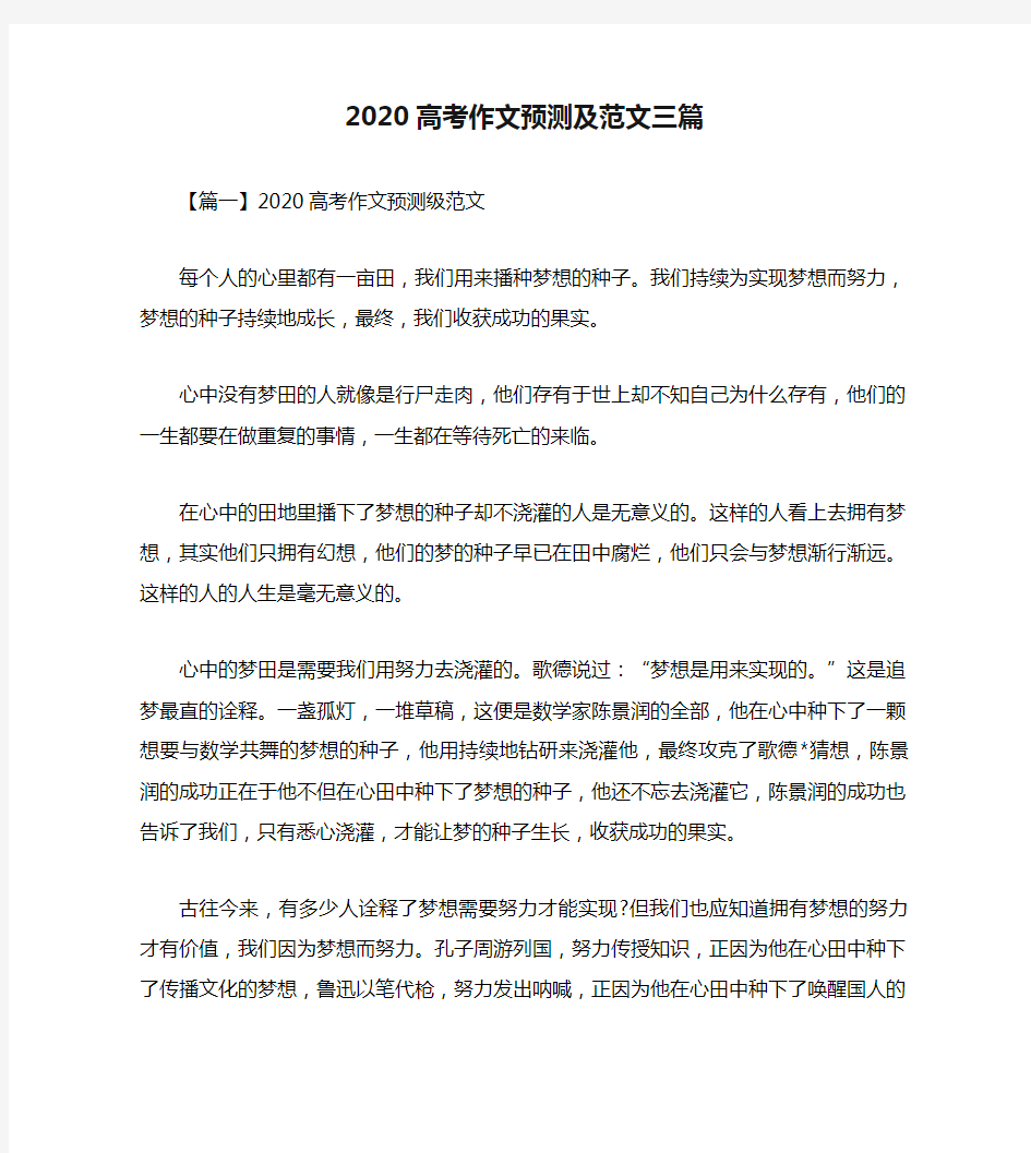 2020高考作文预测及范文三篇