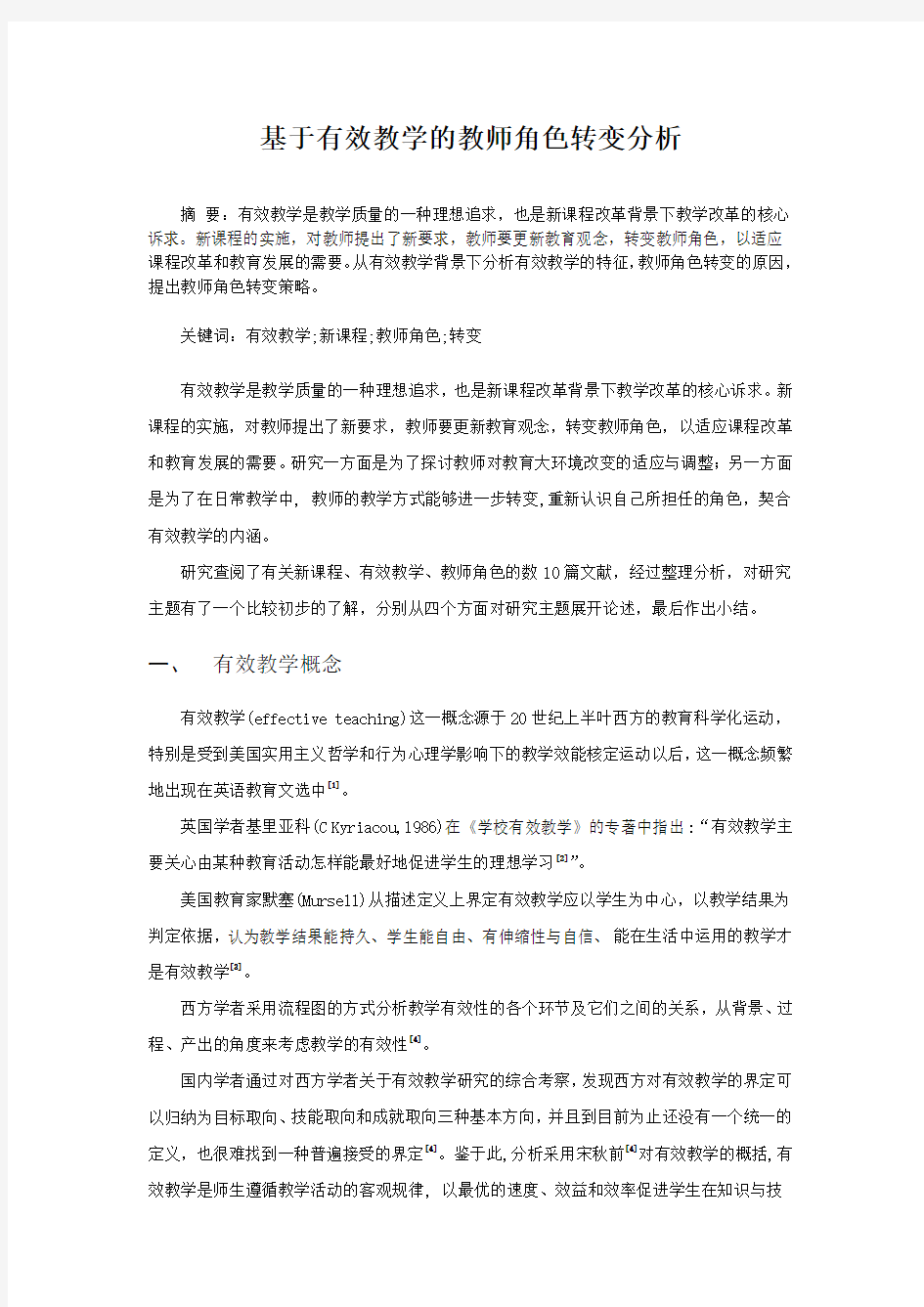 研究综述模板案例