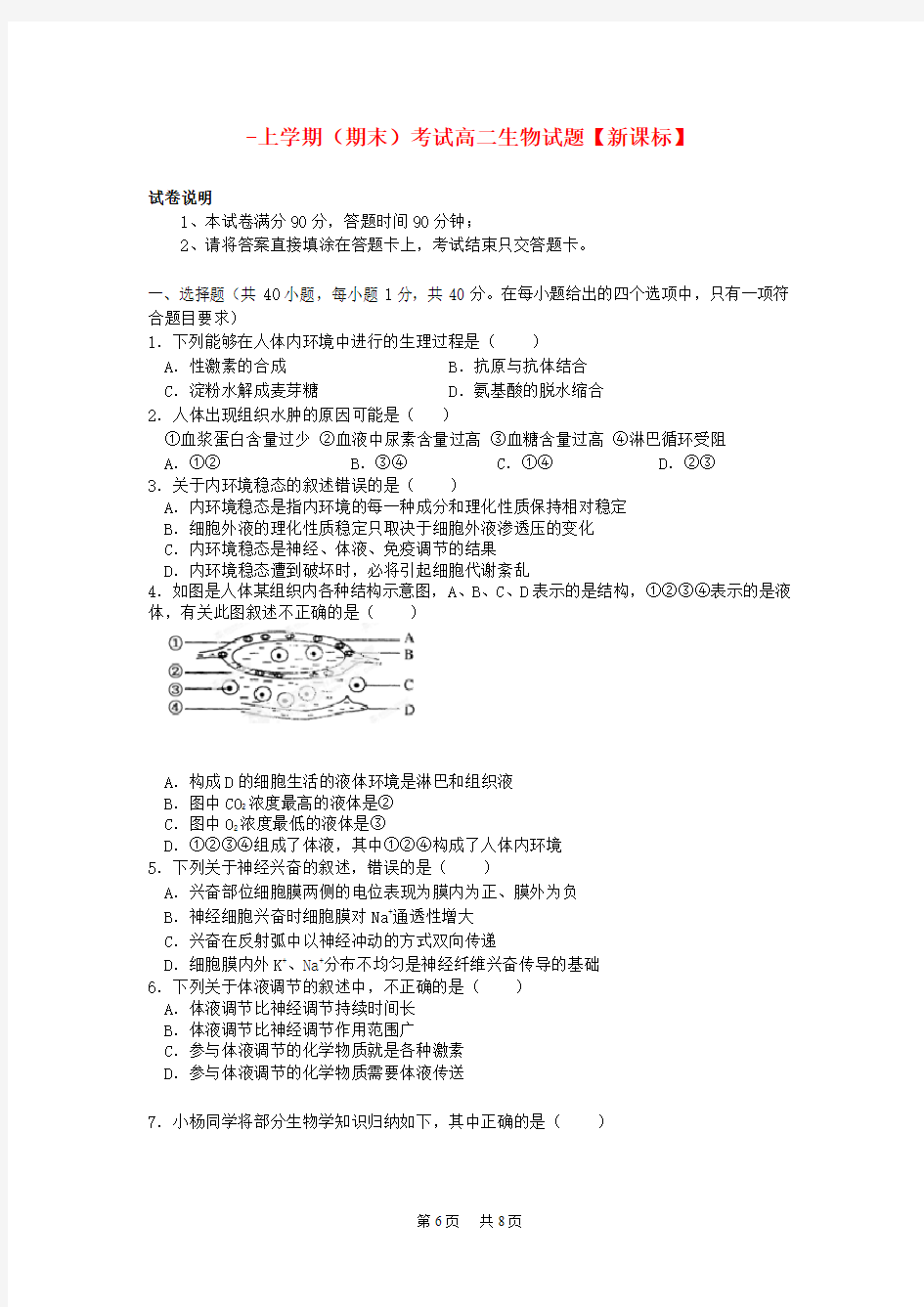 高二生物上学期期末考试试题 (9)