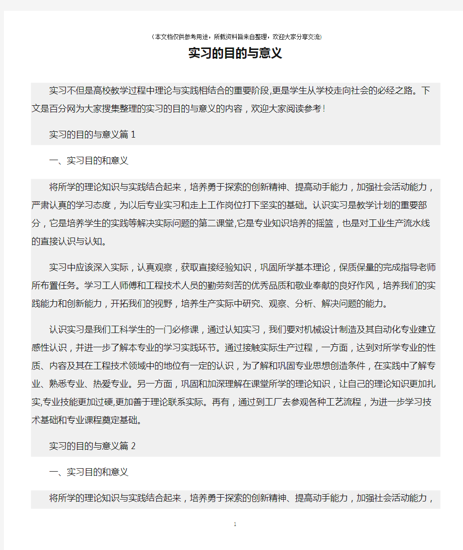 (实习目的)实习的目的与意义