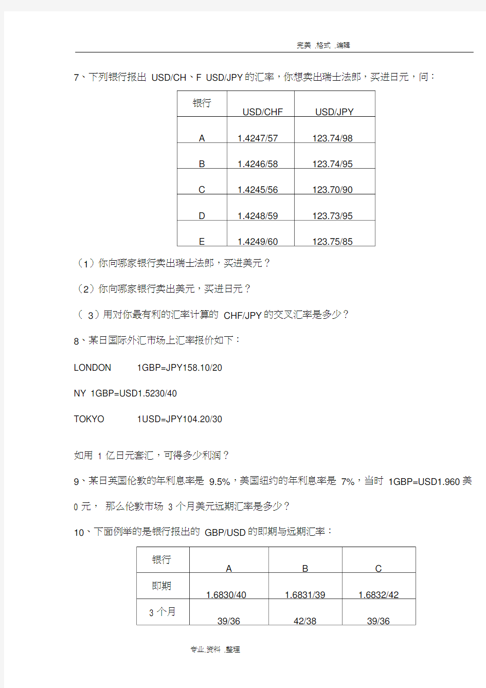 国际金融计算题精选含答案解析