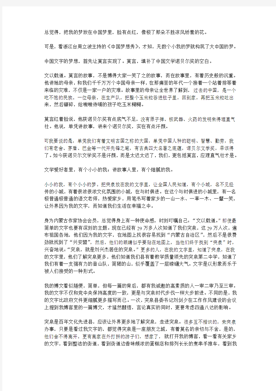 我的教师梦