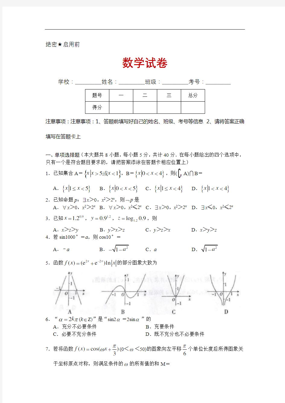 2021届湖北省百所重点中学高三10月联考数学试题