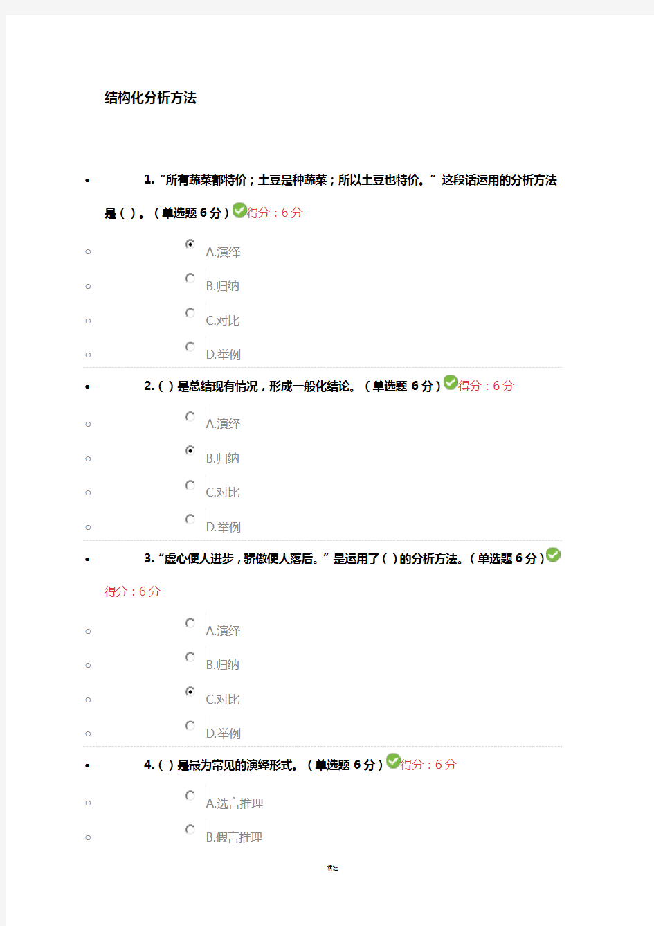 结构化分析方法