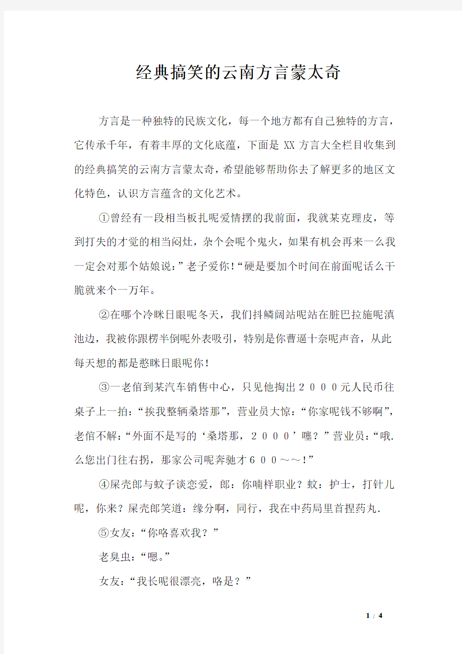 经典搞笑的云南方言蒙太奇