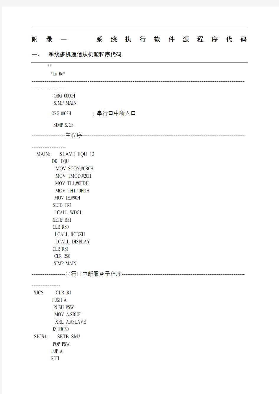 系统执行软件源程序代码