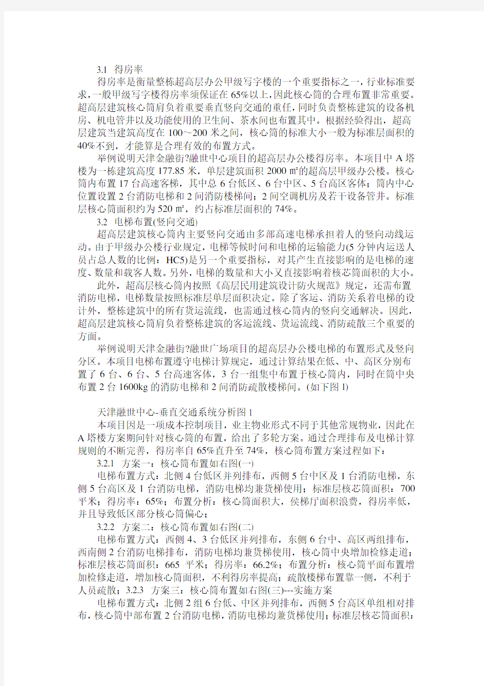 超高层建筑核心筒设计的研究与分析