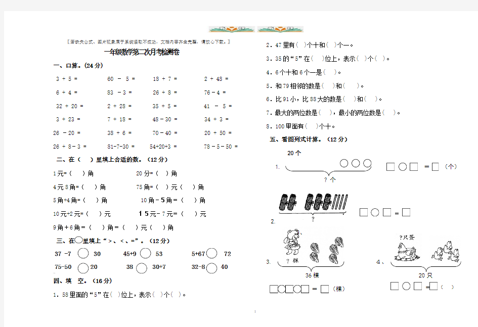 人教版一年级数学上册第二次月考检测卷.doc