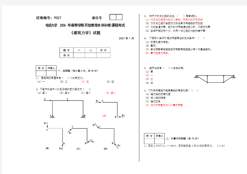 建筑力学试题及答案