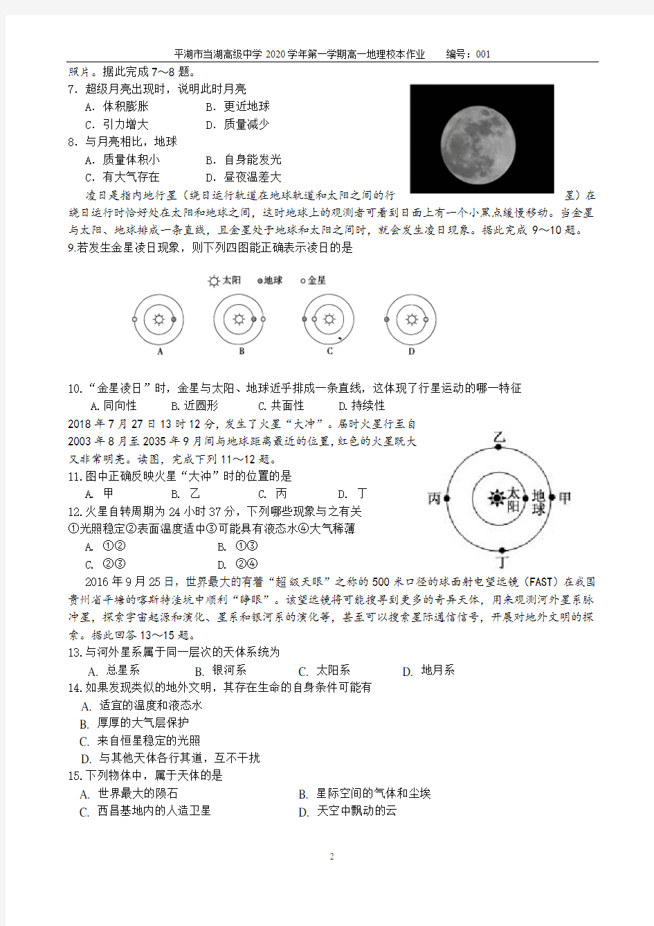 001第一章第一节地球的宇宙环境(含答案)