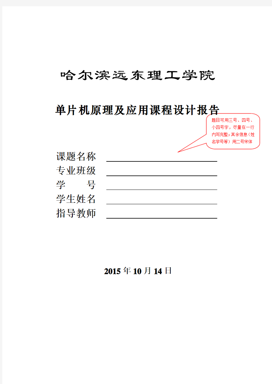 单片机课程设计报告模板资料