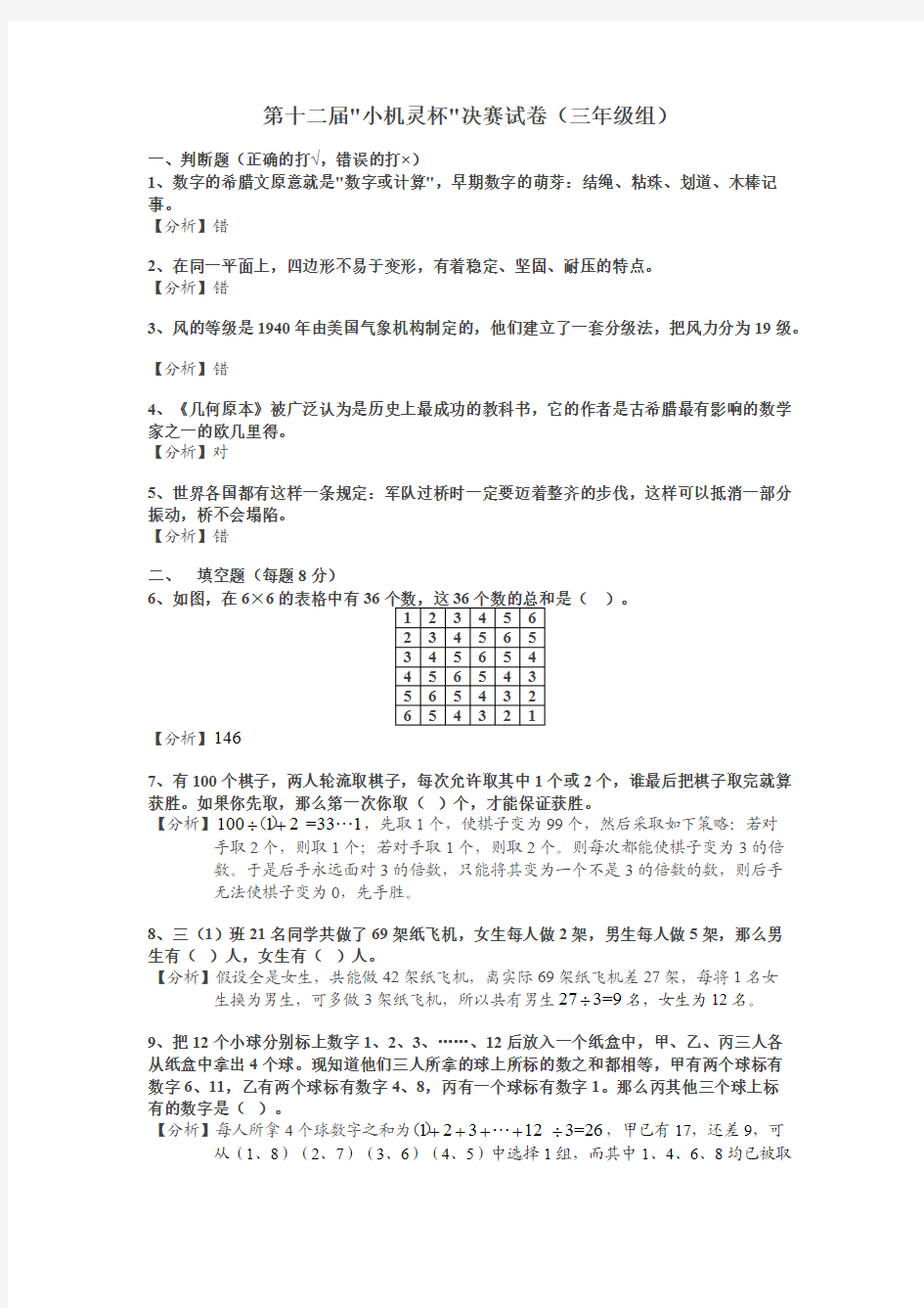 数学竞赛小机灵杯三年级决赛解析