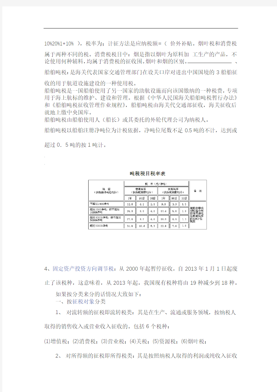 中国18个税种及分类等知识非常实用