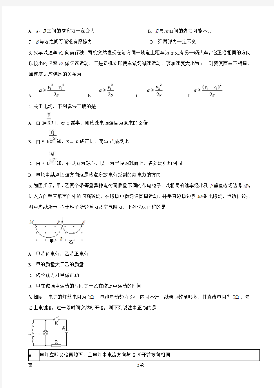 2017届湖南省衡阳市第八中学高三实验班第三次质检物理试题