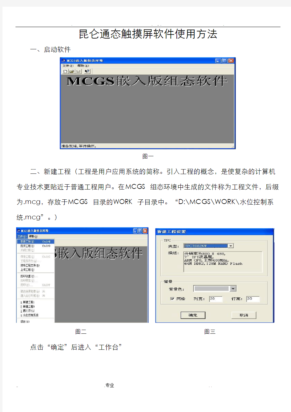 昆仑通态触摸屏软件使用方法