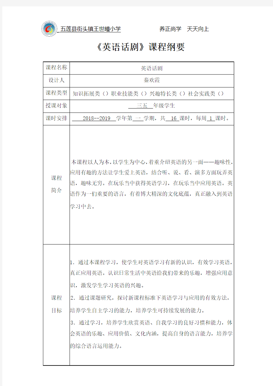 英语话剧社团课程纲要