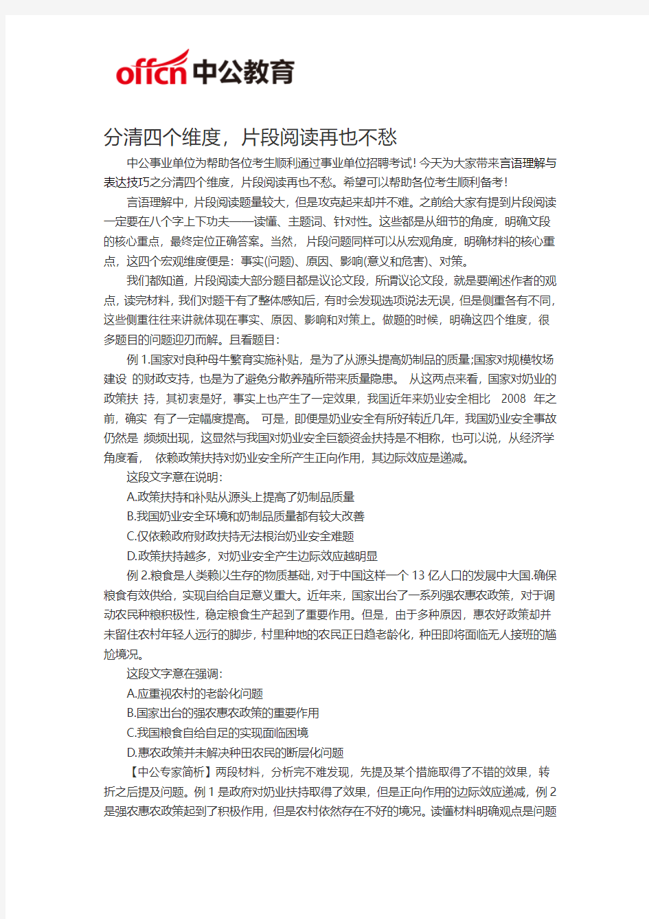 2019福州事业单位考试：分清四个维度,片段阅读再也不愁