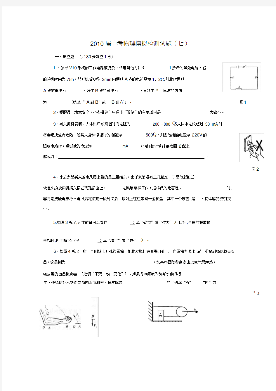 届中考物理模拟检测试题七