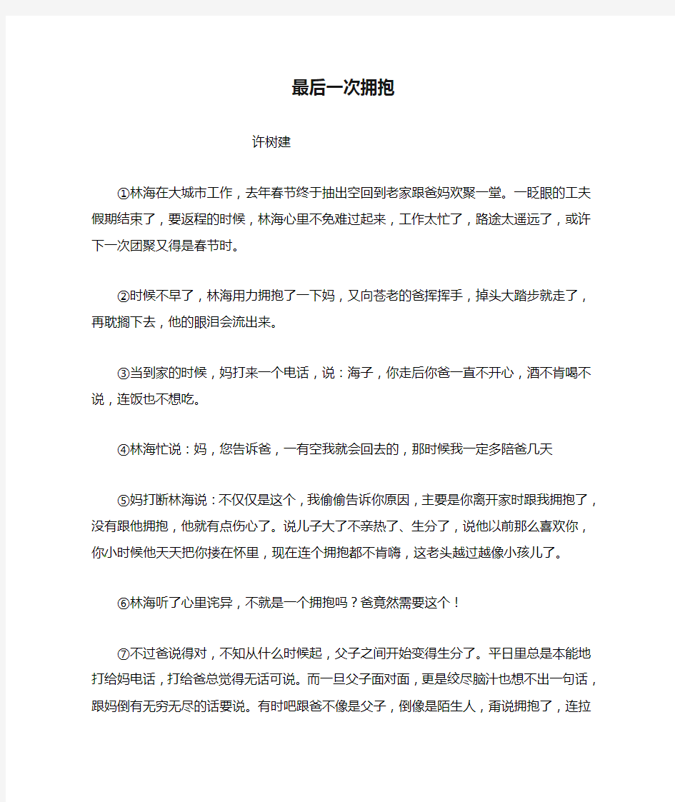 《最后一次拥抱》阅读练习及答案