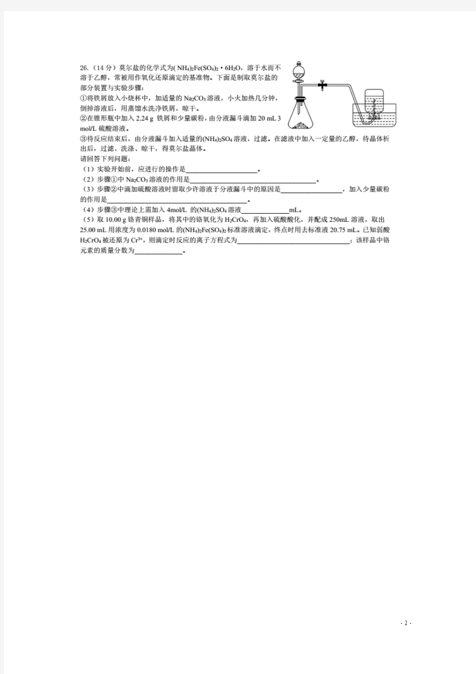 四川省成都市树德中学2019届高三化学10月月考试题(扫描版)