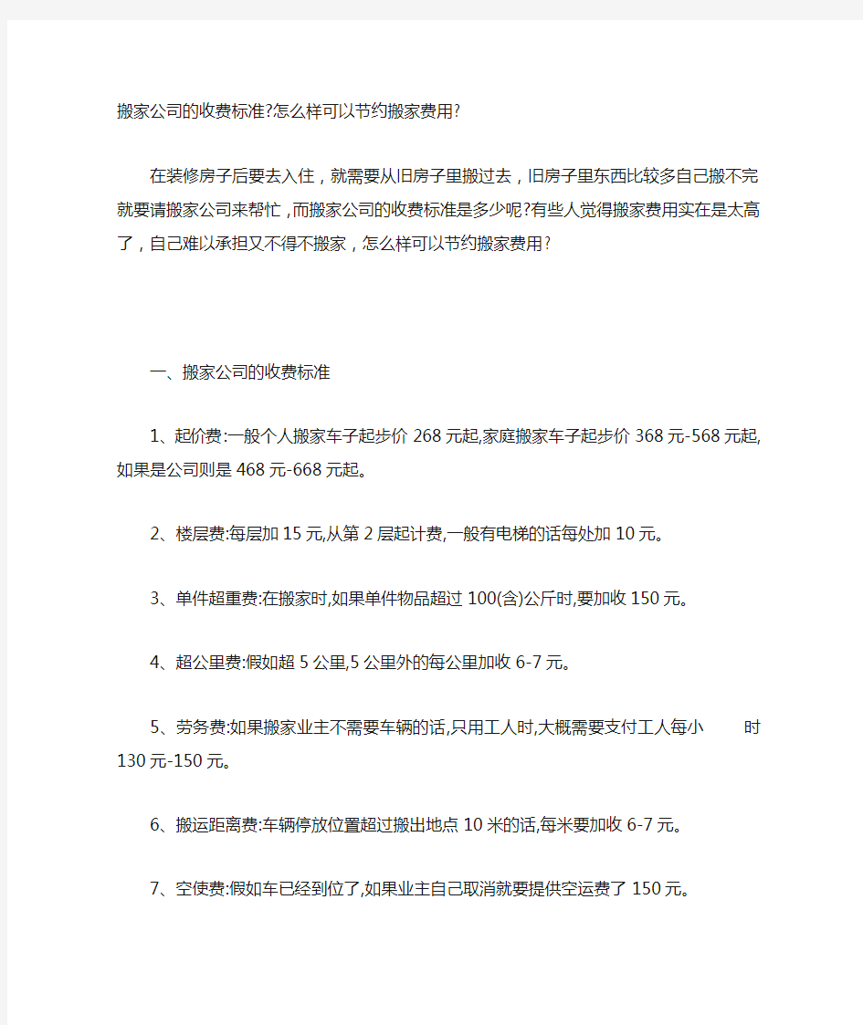 搬家公司收费标准