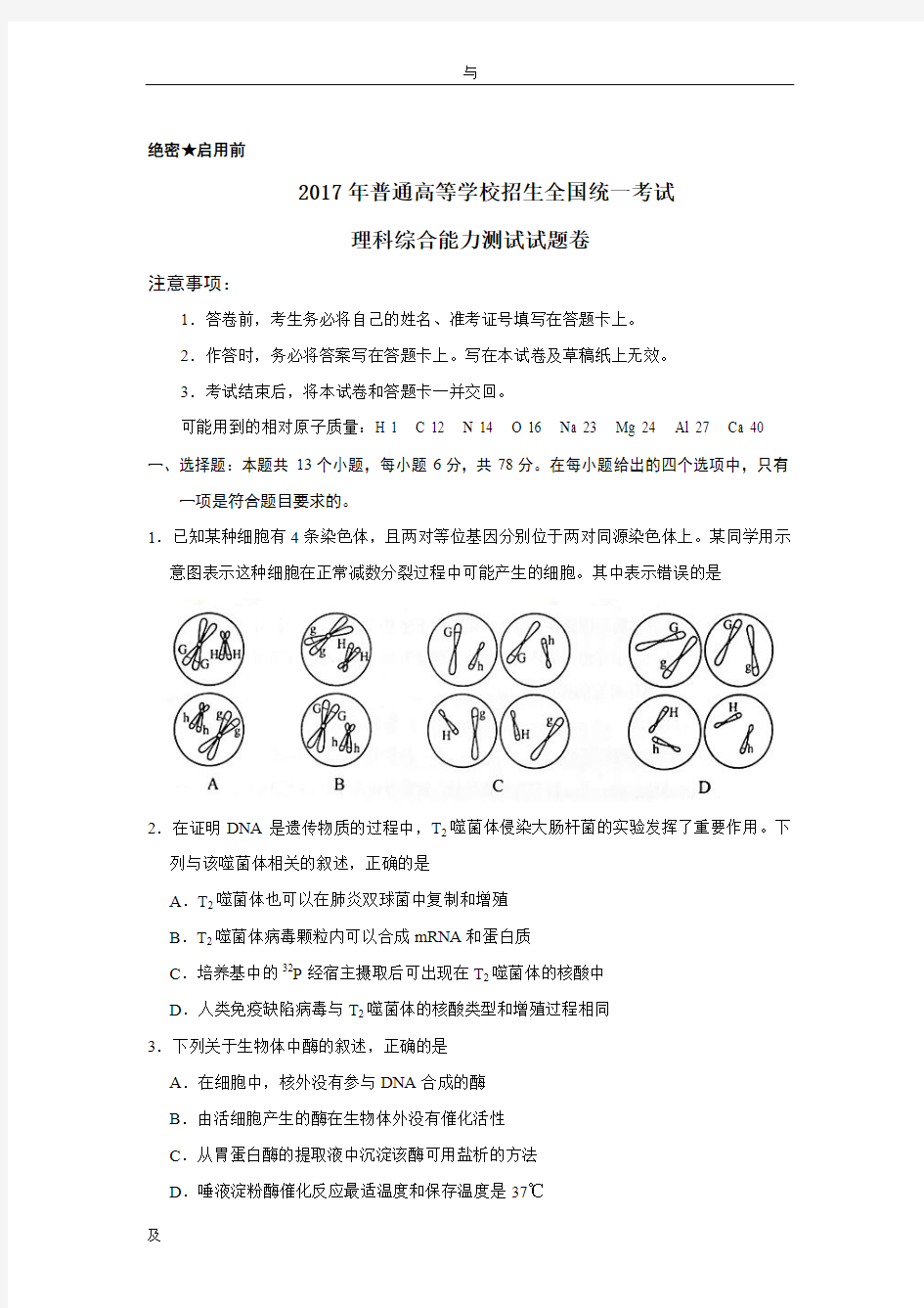 2017年新课标全国卷2高考理综试题和答案