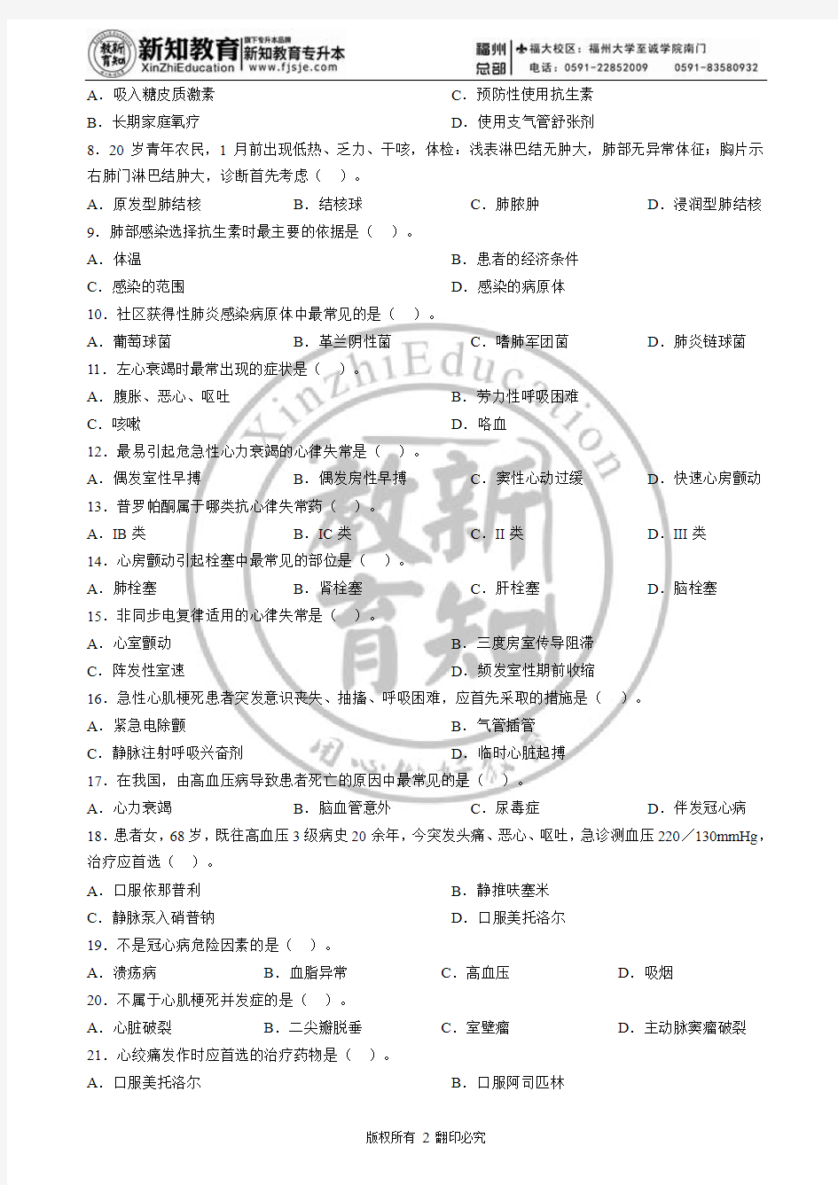 2016年福建普通高校专升本招生考试