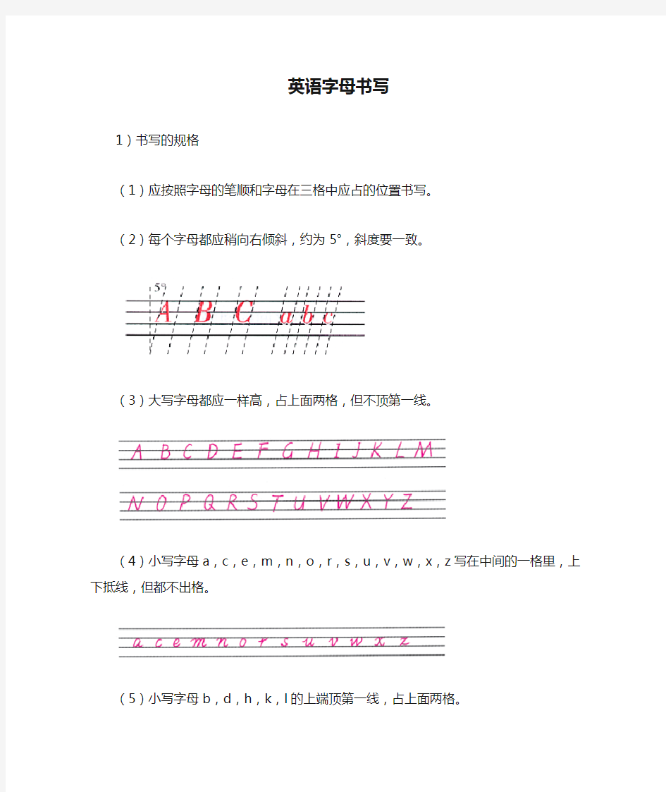 英语字母书写规范及笔顺