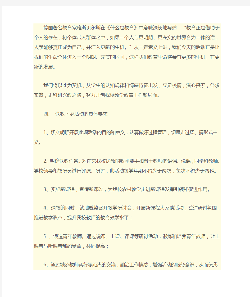 送教下乡活动方案计划