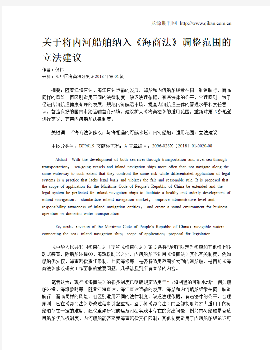 关于将内河船舶纳入《海商法》调整范围的立法建议