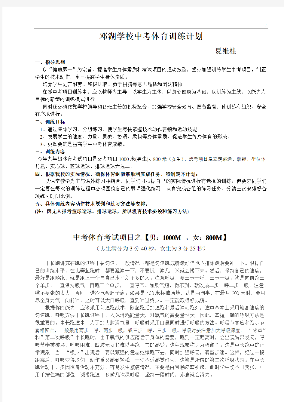 体育运动中考训练计划