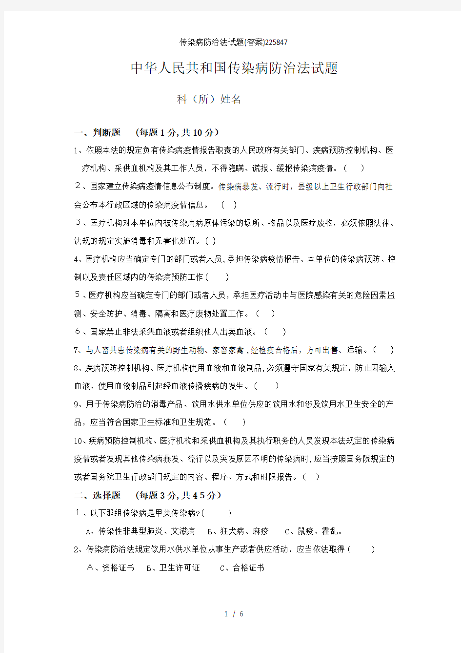 传染病防治法试题(答案)225847